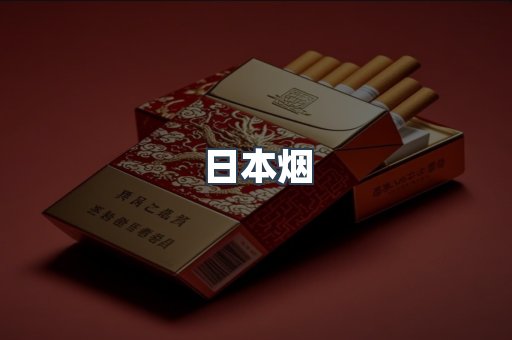 越南香烟系列
